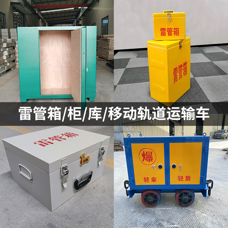 开州火工品存放箱的种类与核心优点全解析